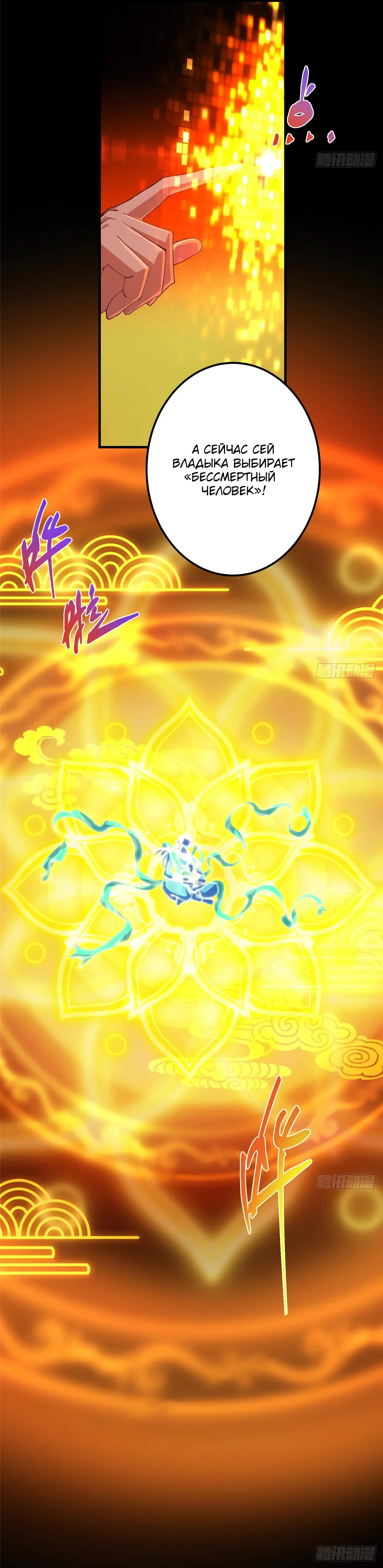 Манга Мастер низшего уровня - Глава 565 Страница 33