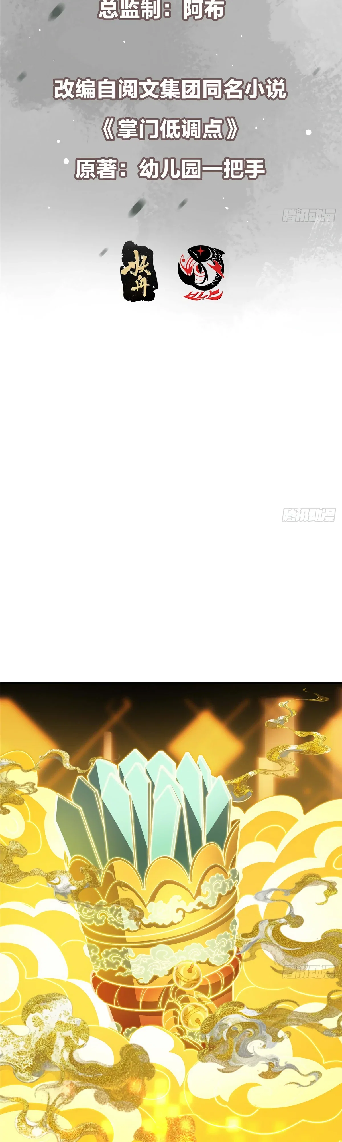 Манга Мастер низшего уровня - Глава 565 Страница 2