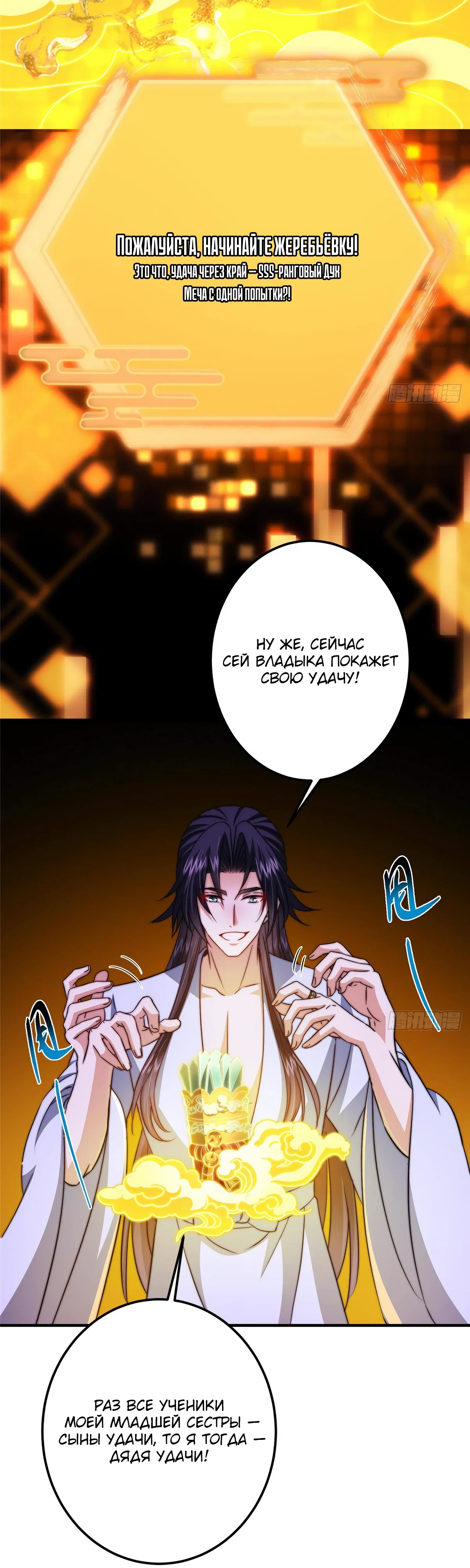 Манга Мастер низшего уровня - Глава 565 Страница 3