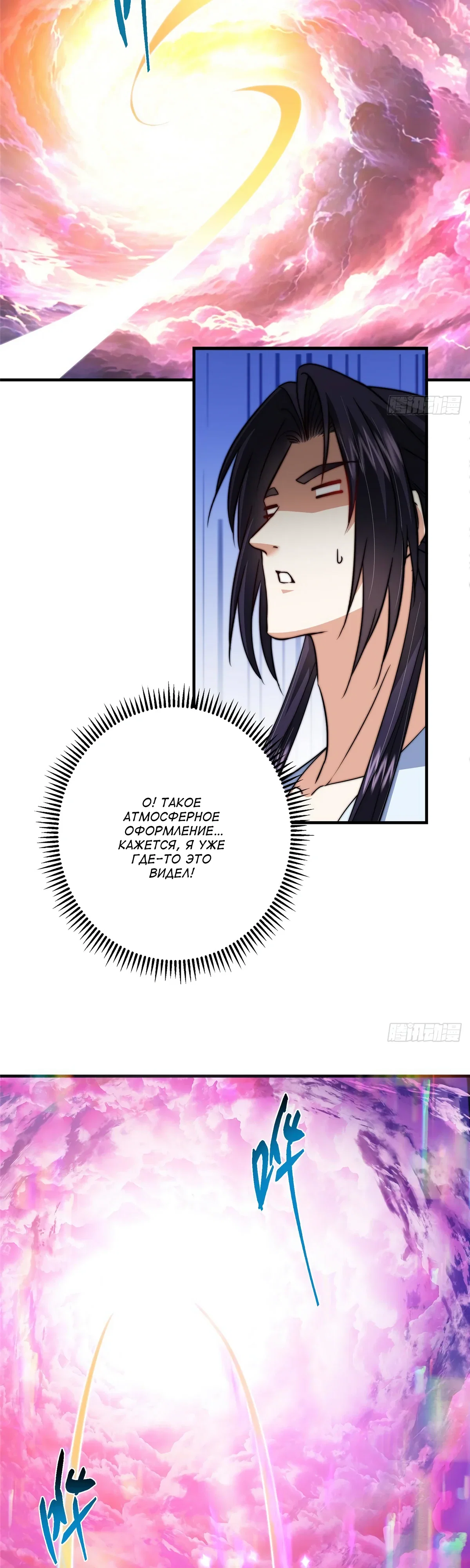 Манга Мастер низшего уровня - Глава 565 Страница 6