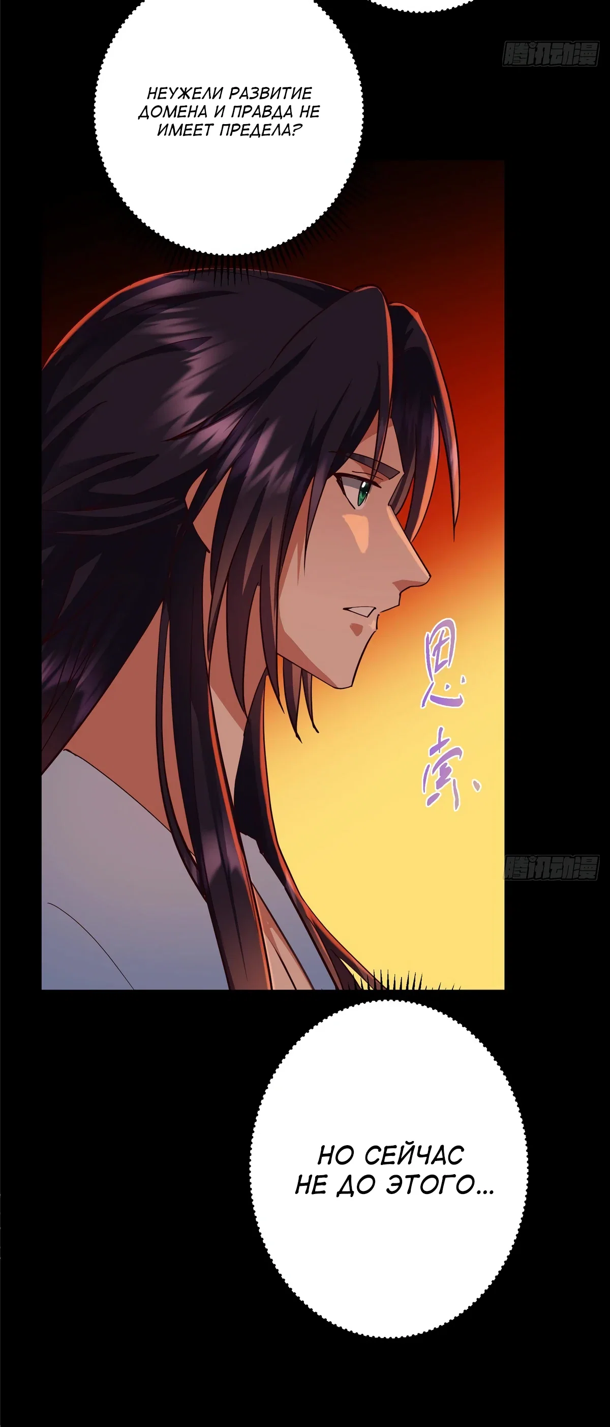 Манга Мастер низшего уровня - Глава 565 Страница 32