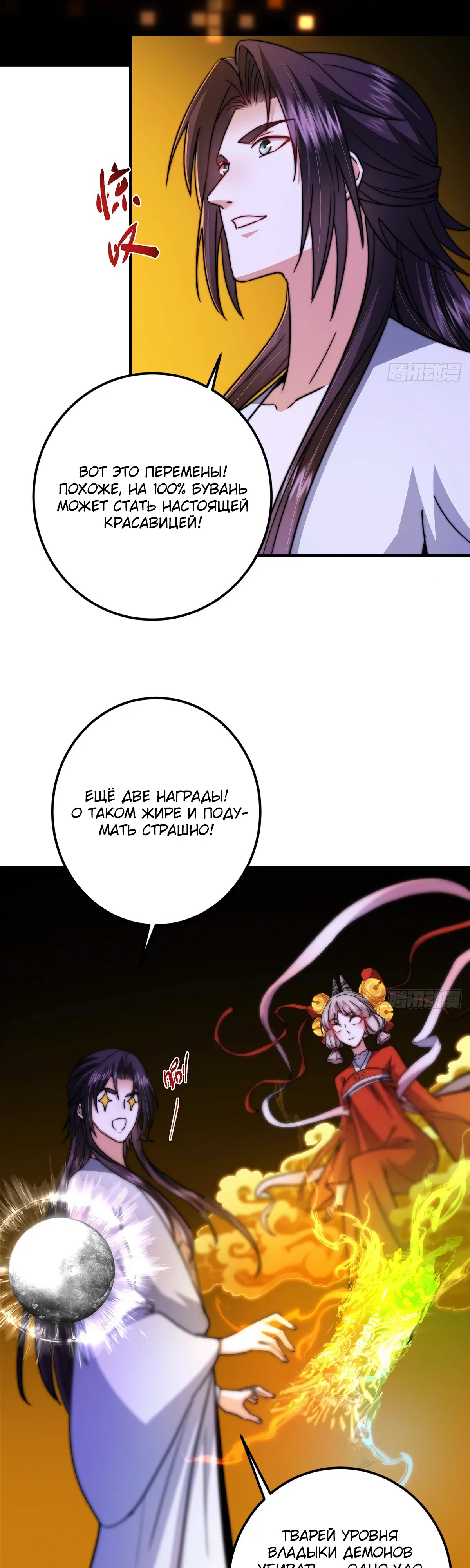 Манга Мастер низшего уровня - Глава 565 Страница 20