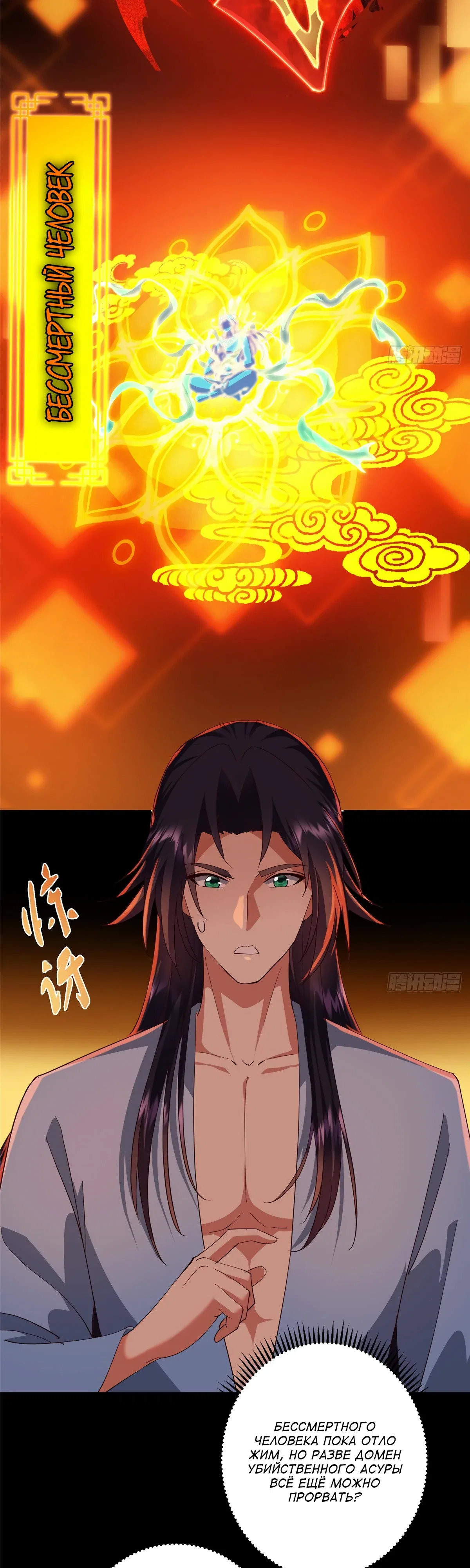 Манга Мастер низшего уровня - Глава 565 Страница 31