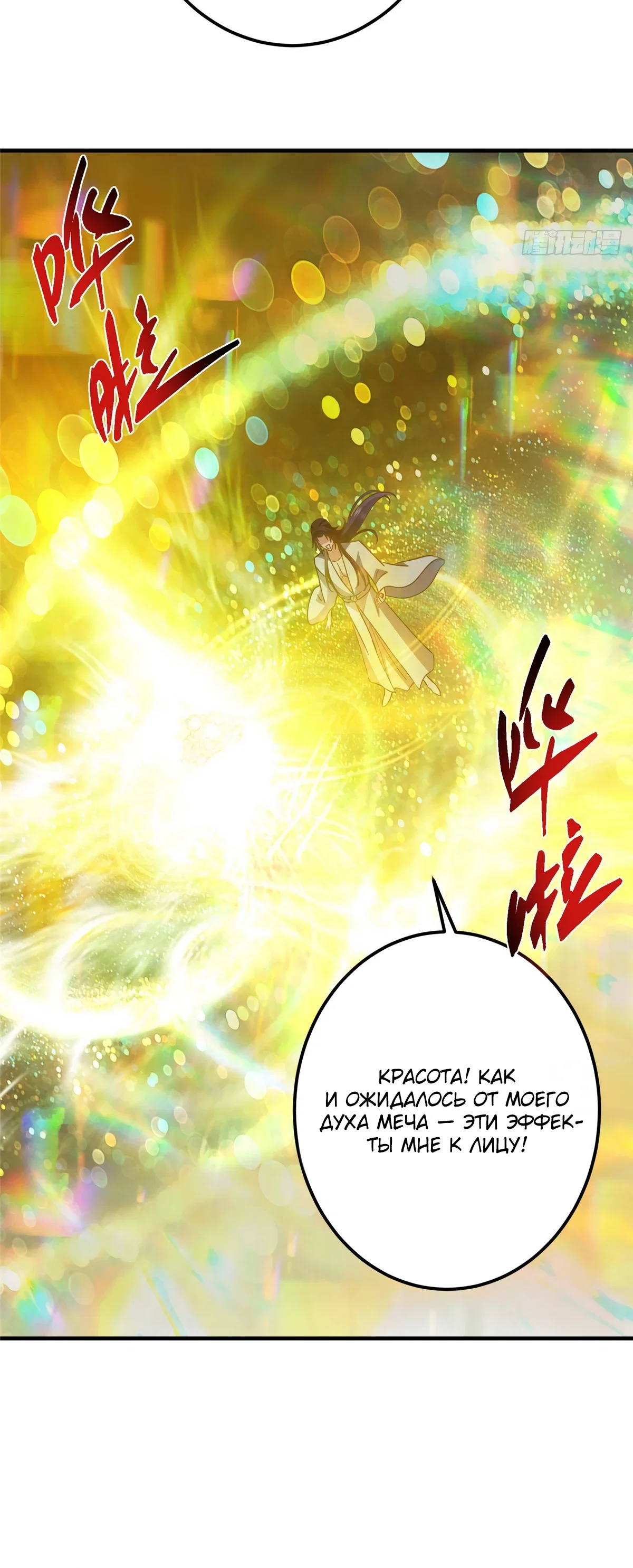 Манга Мастер низшего уровня - Глава 565 Страница 17