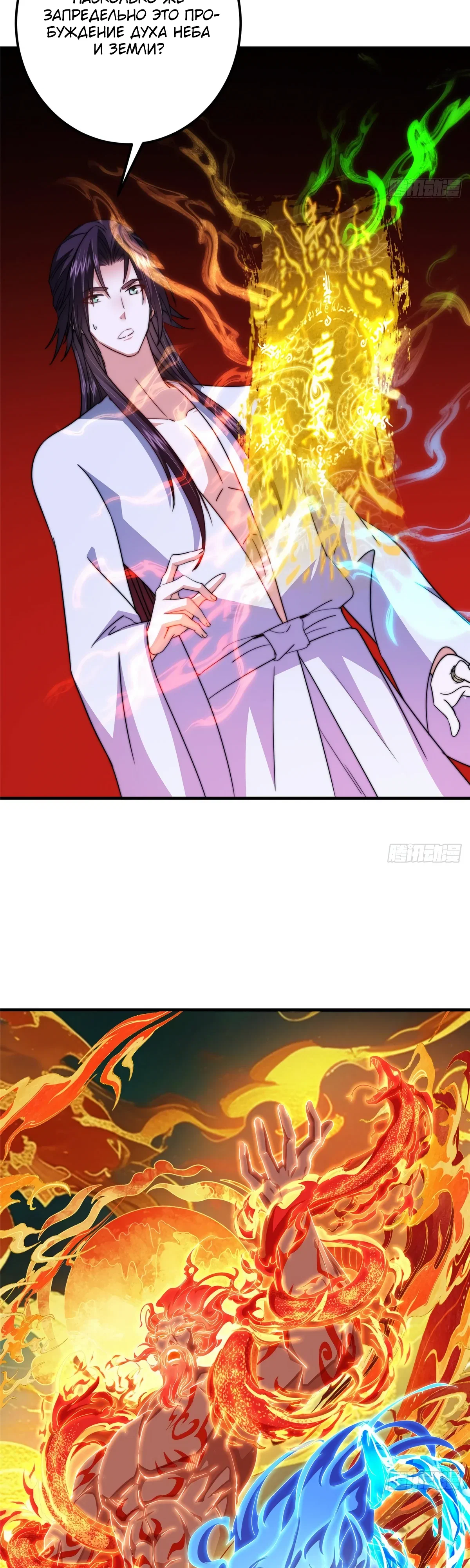 Манга Мастер низшего уровня - Глава 565 Страница 23