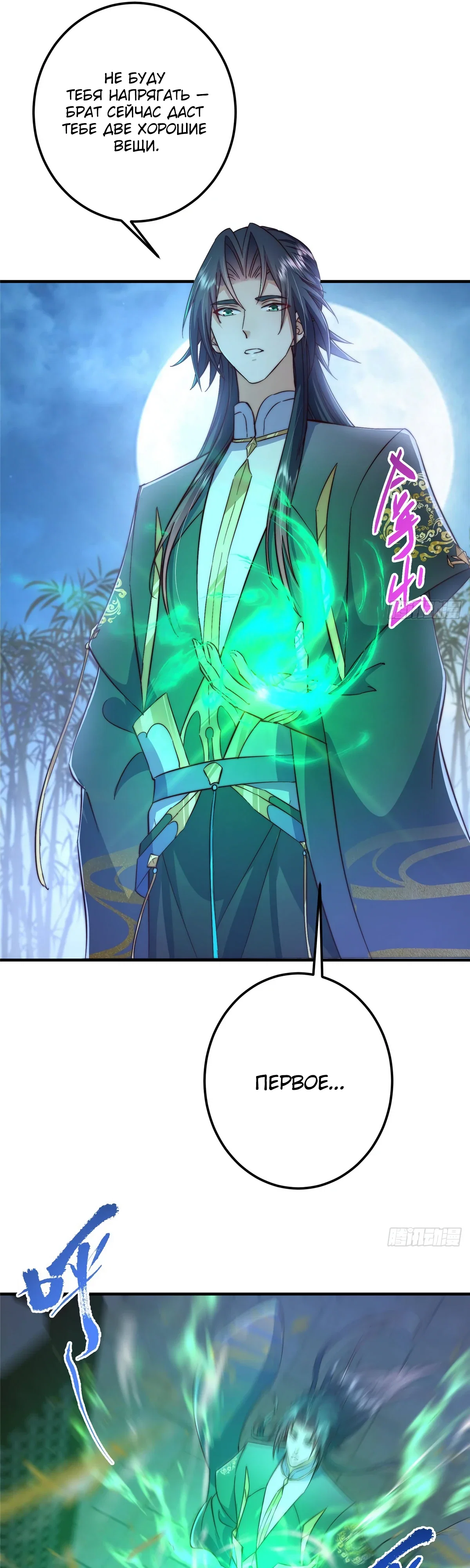 Манга Мастер низшего уровня - Глава 566 Страница 32