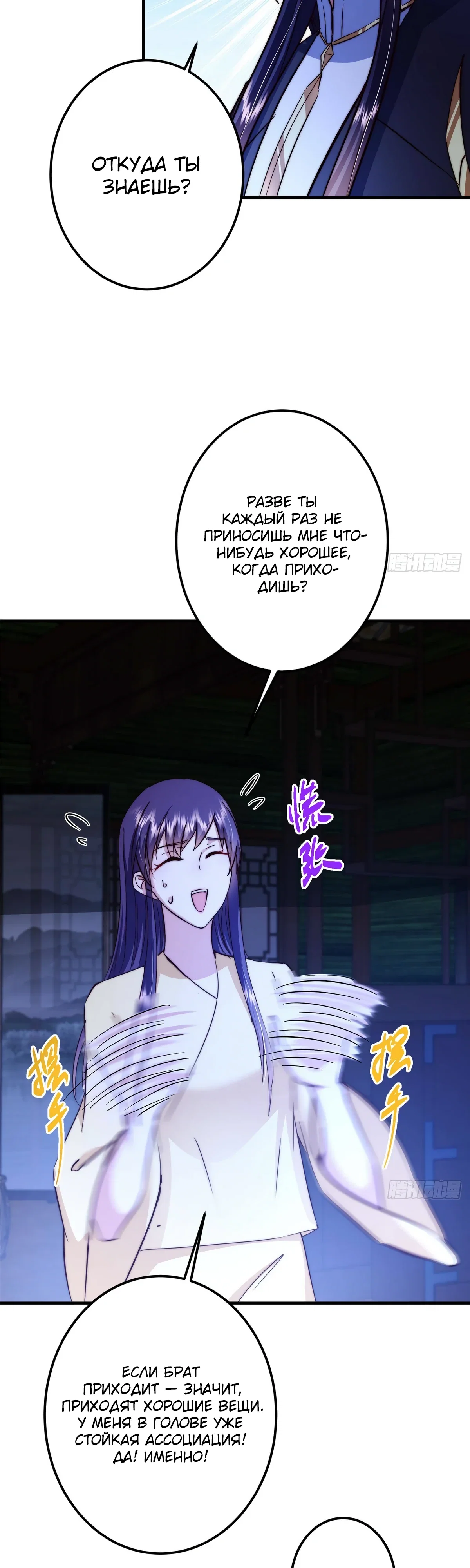 Манга Мастер низшего уровня - Глава 566 Страница 30