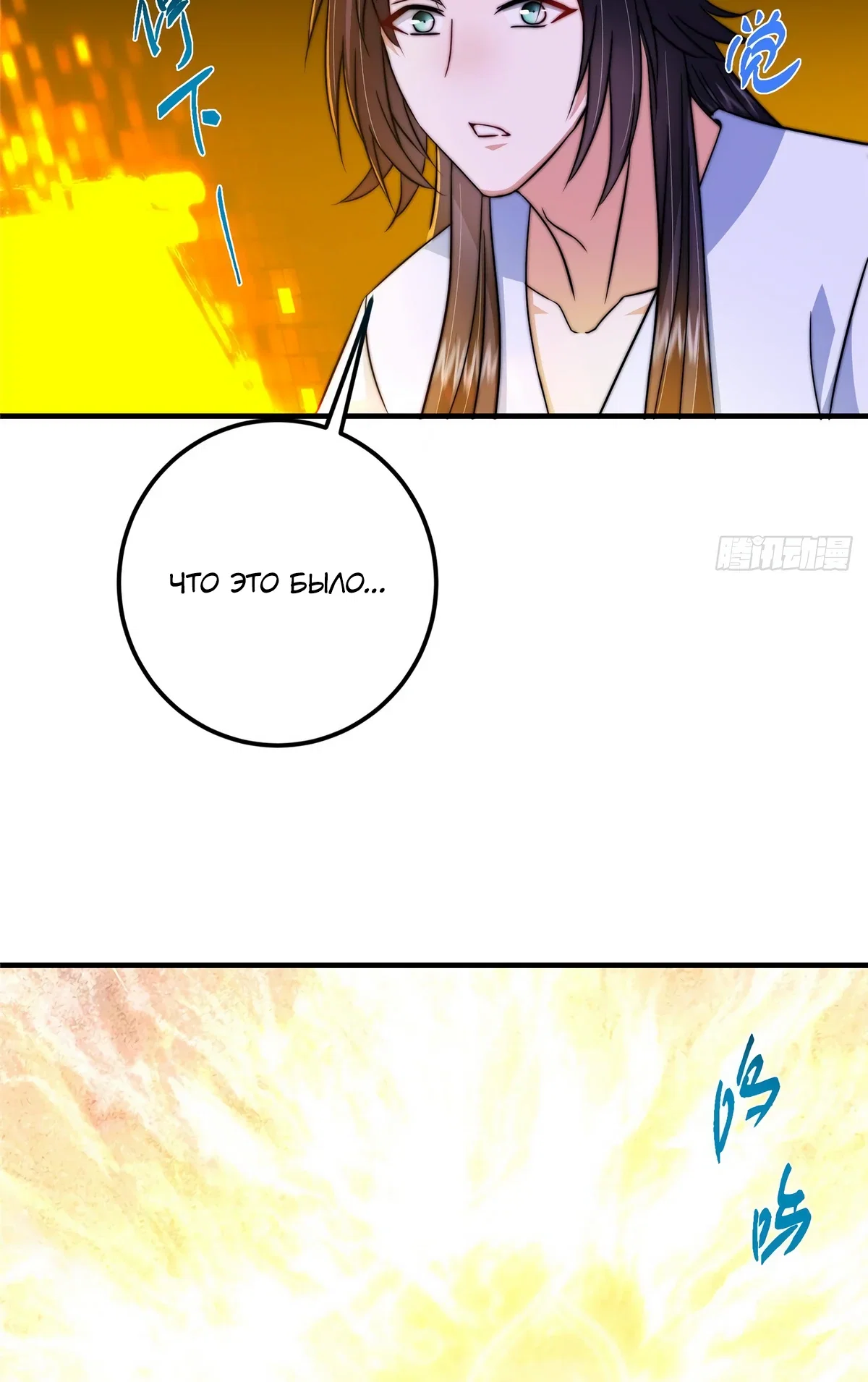 Манга Мастер низшего уровня - Глава 566 Страница 8