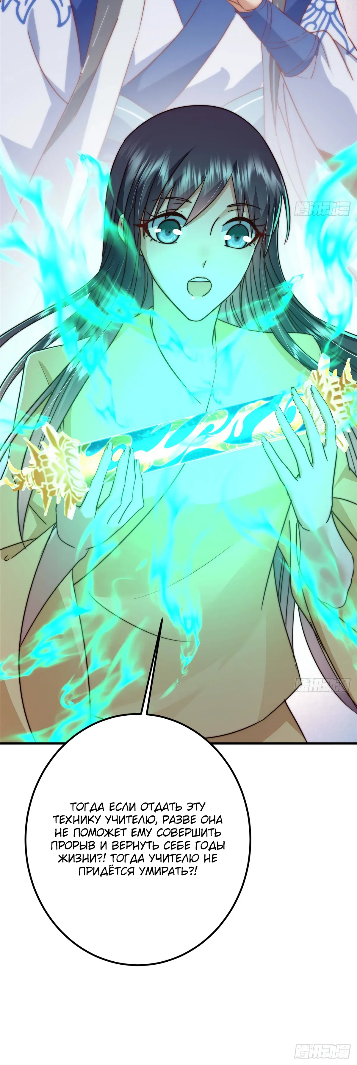 Манга Мастер низшего уровня - Глава 566 Страница 36