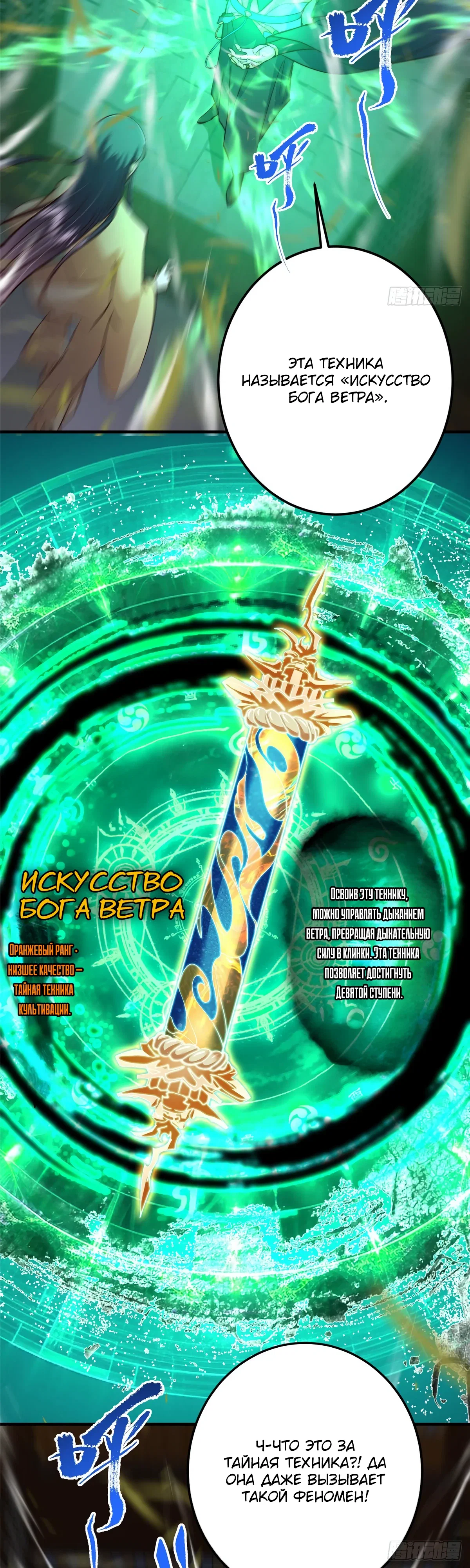 Манга Мастер низшего уровня - Глава 566 Страница 33