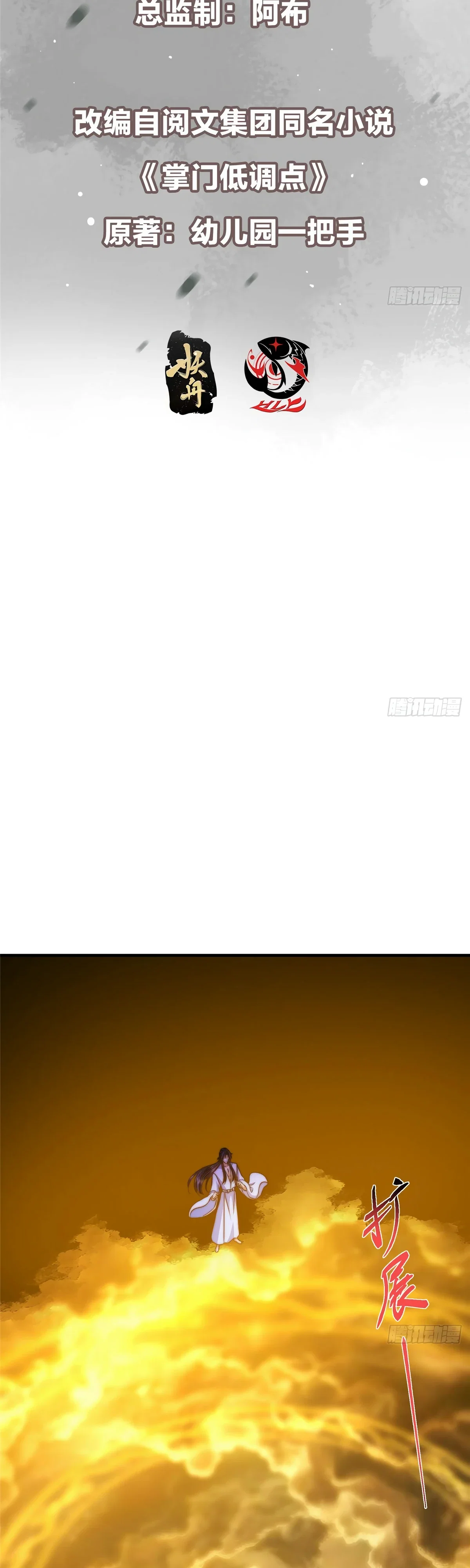 Манга Мастер низшего уровня - Глава 566 Страница 2