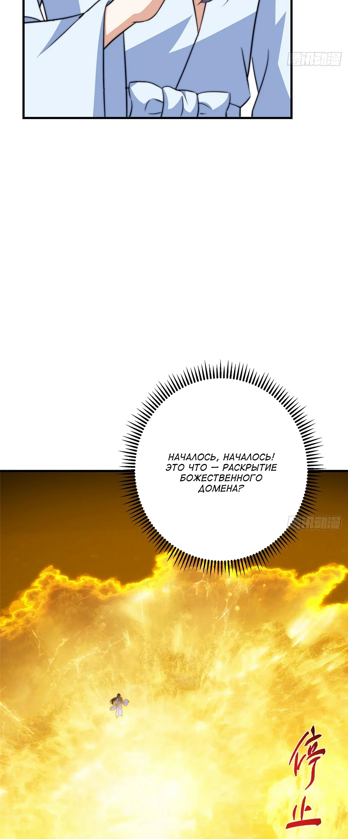 Манга Мастер низшего уровня - Глава 566 Страница 4