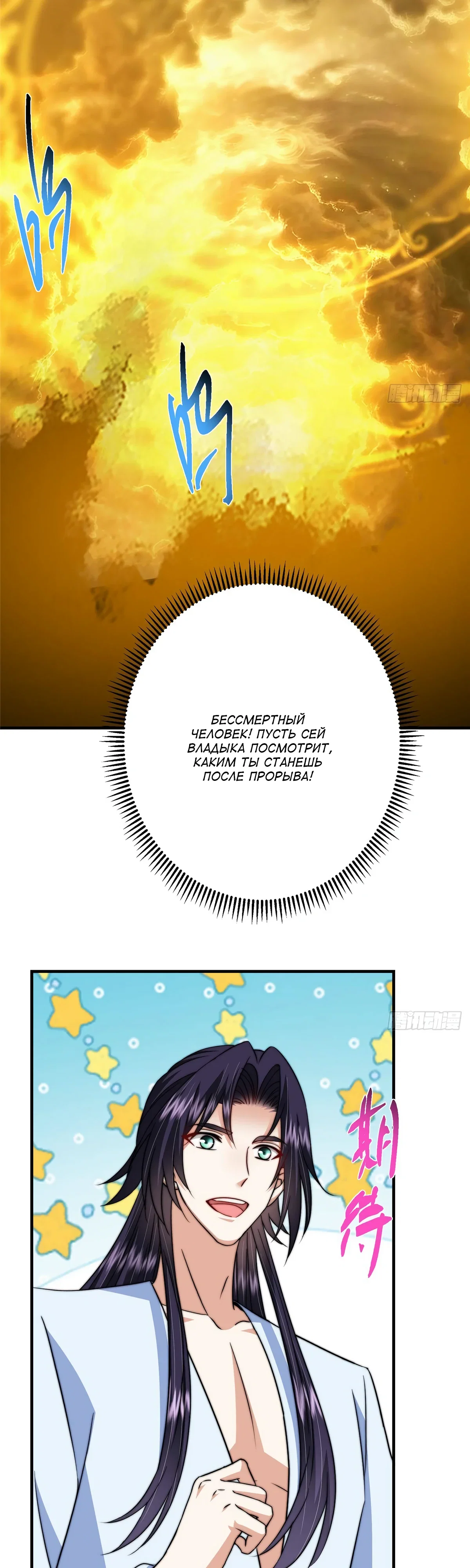 Манга Мастер низшего уровня - Глава 566 Страница 3