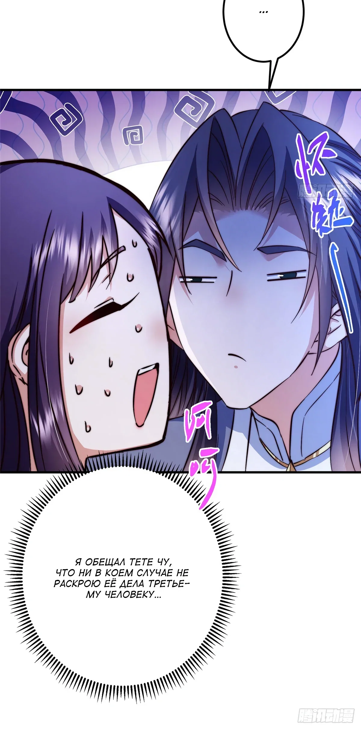 Манга Мастер низшего уровня - Глава 566 Страница 31