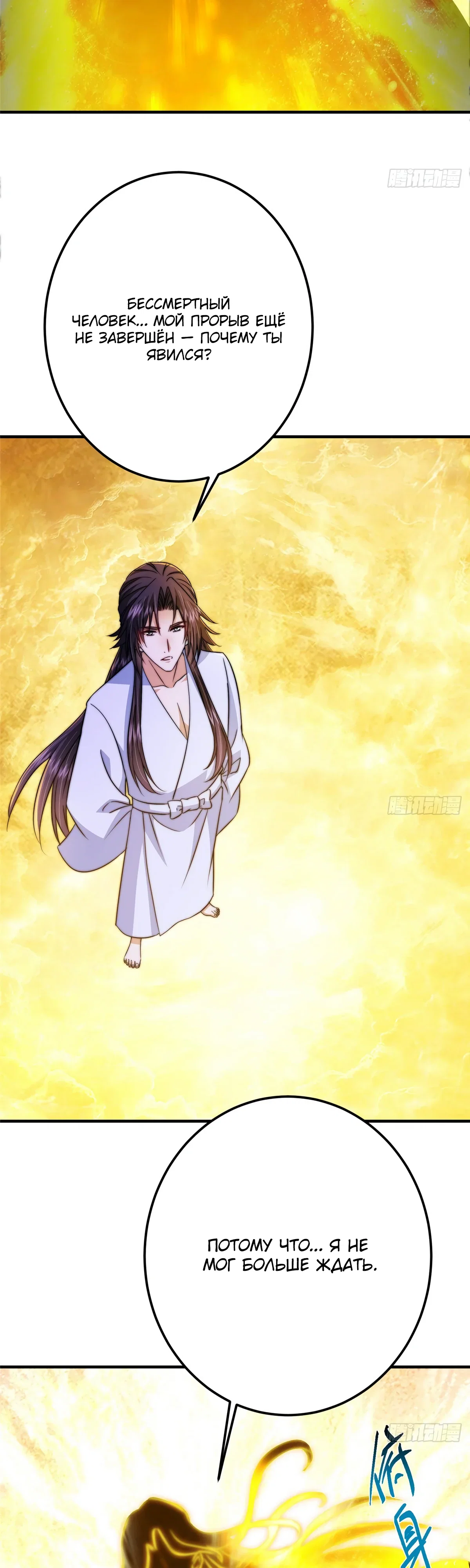 Манга Мастер низшего уровня - Глава 566 Страница 11