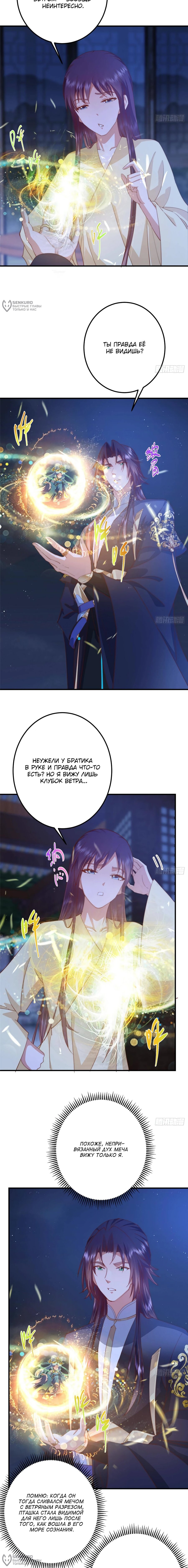 Манга Мастер низшего уровня - Глава 567 Страница 4