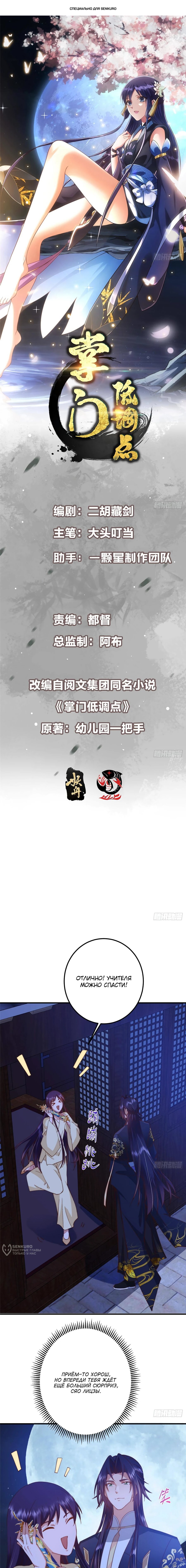 Манга Мастер низшего уровня - Глава 567 Страница 1