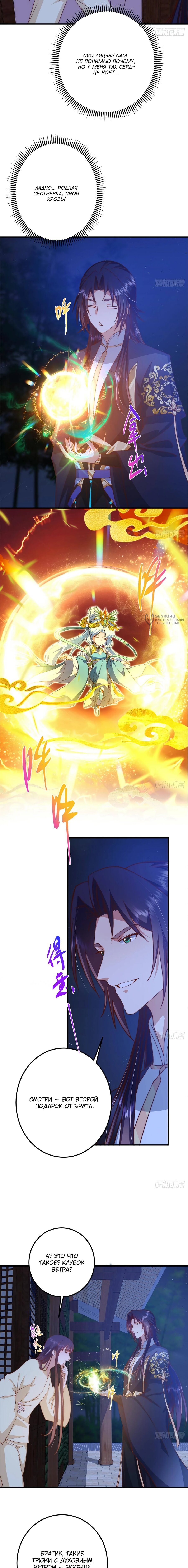 Манга Мастер низшего уровня - Глава 567 Страница 3