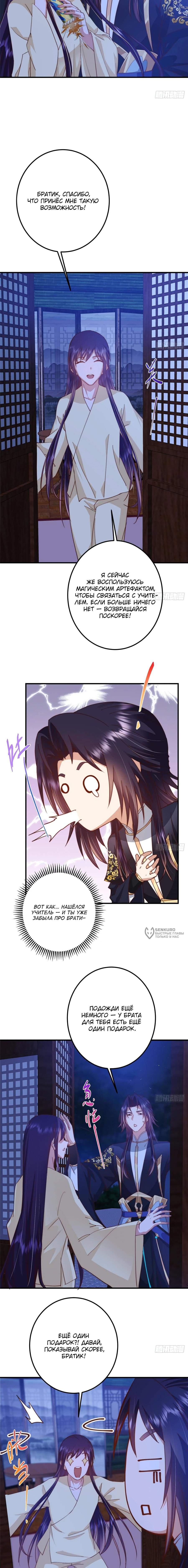 Манга Мастер низшего уровня - Глава 567 Страница 2