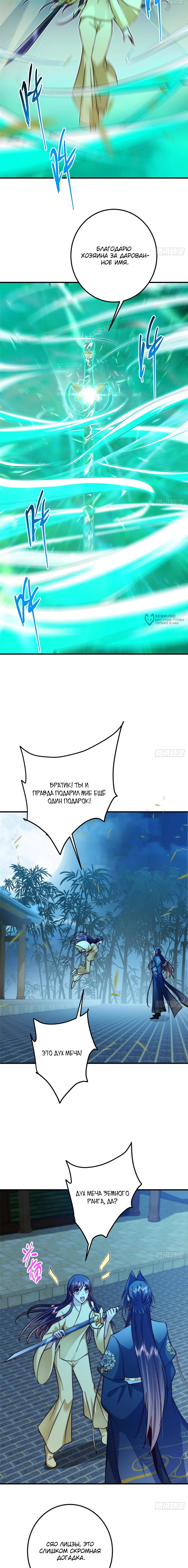 Манга Мастер низшего уровня - Глава 567 Страница 11