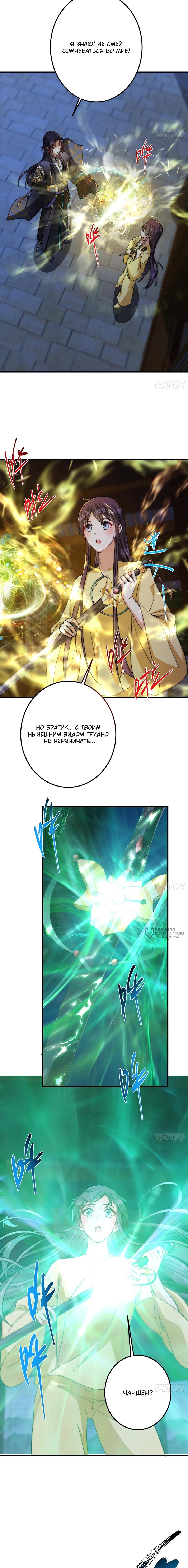 Манга Мастер низшего уровня - Глава 567 Страница 6