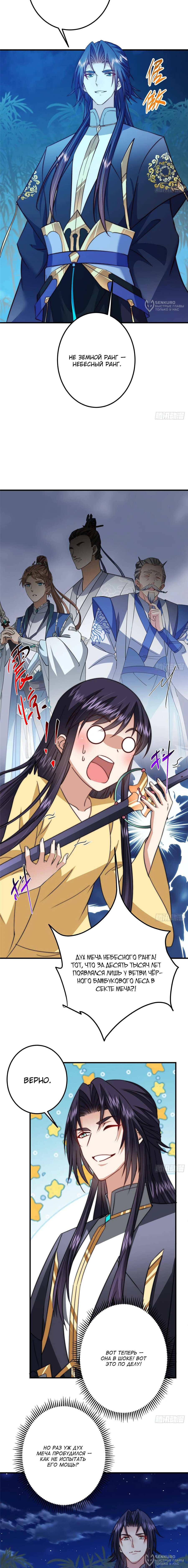 Манга Мастер низшего уровня - Глава 567 Страница 12
