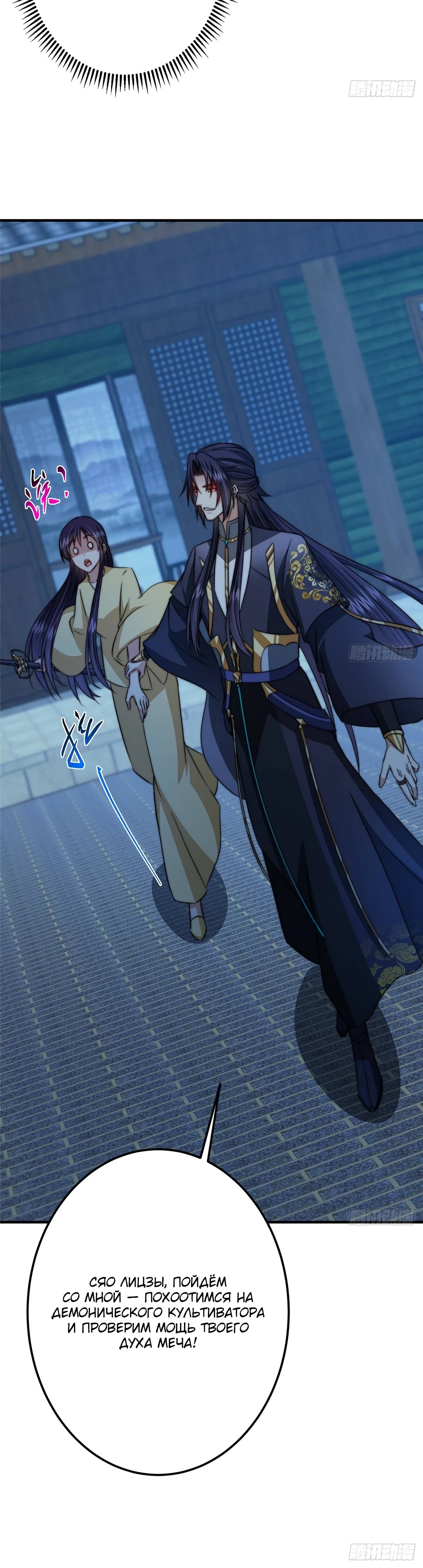 Манга Мастер низшего уровня - Глава 567 Страница 14