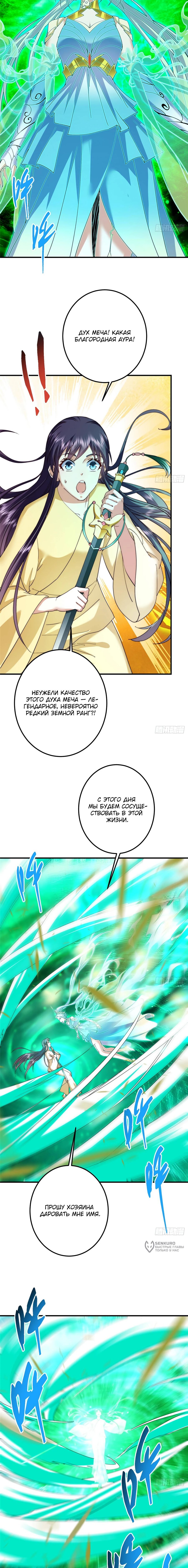 Манга Мастер низшего уровня - Глава 567 Страница 9