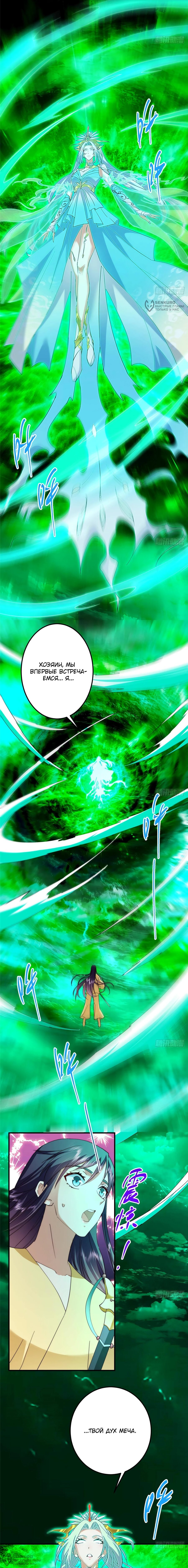 Манга Мастер низшего уровня - Глава 567 Страница 8