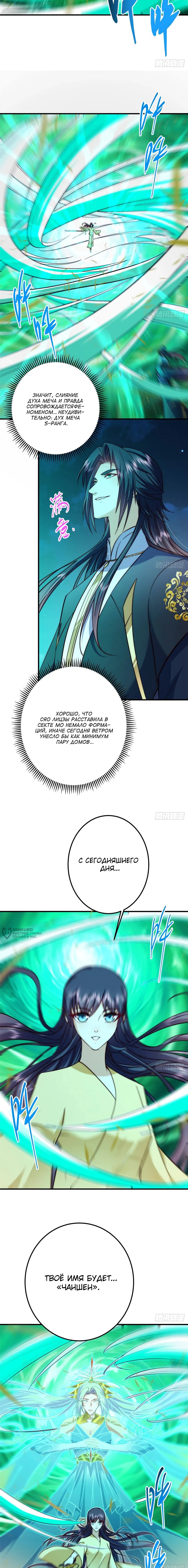 Манга Мастер низшего уровня - Глава 567 Страница 10