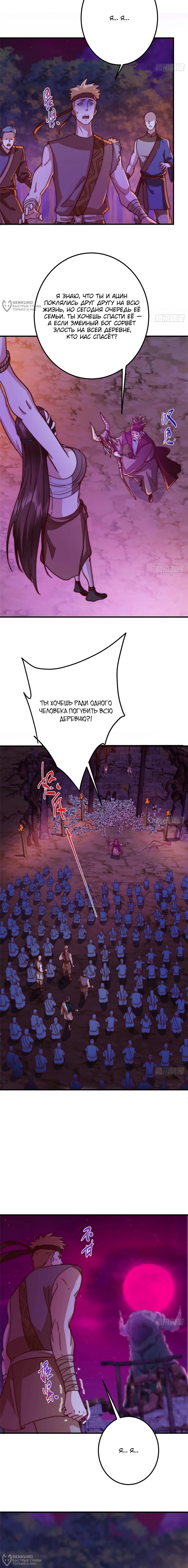 Манга Мастер низшего уровня - Глава 568 Страница 4