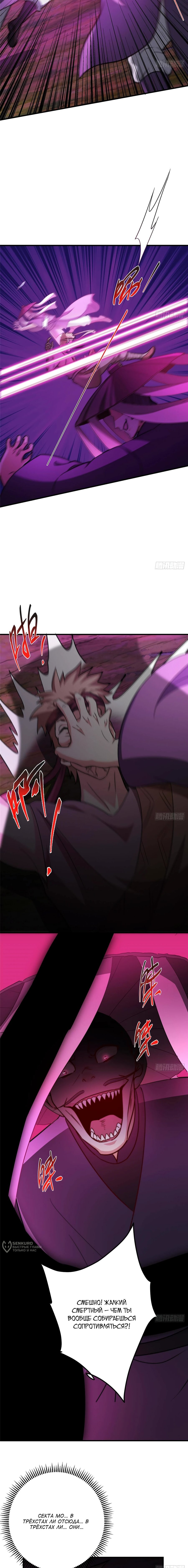 Манга Мастер низшего уровня - Глава 568 Страница 13