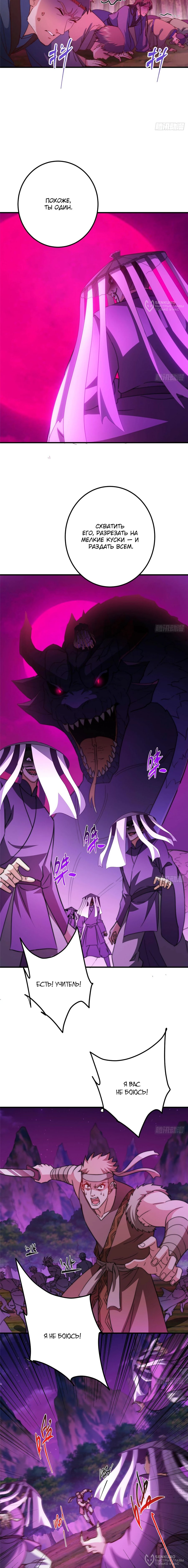 Манга Мастер низшего уровня - Глава 568 Страница 12