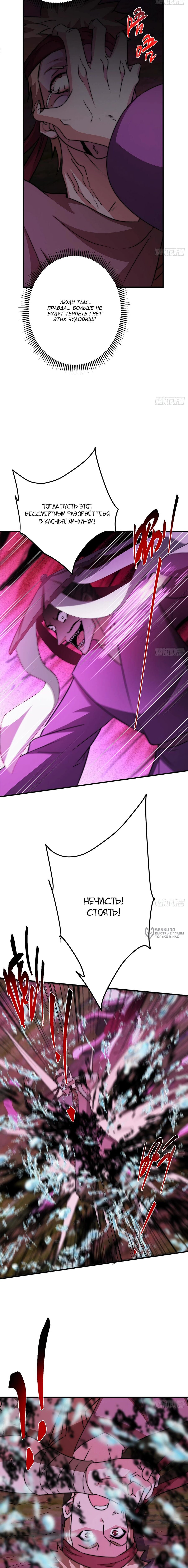 Манга Мастер низшего уровня - Глава 568 Страница 14