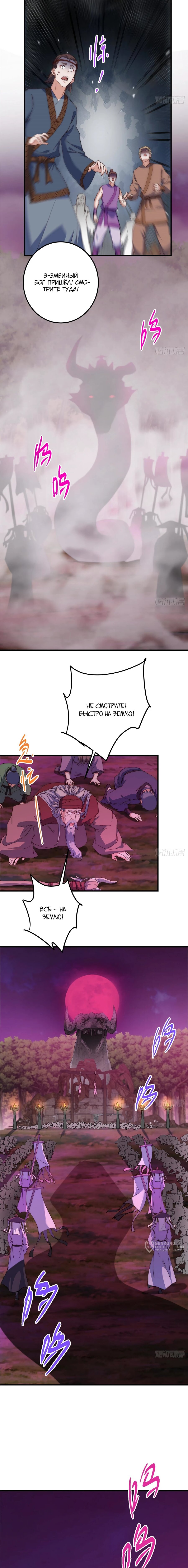 Манга Мастер низшего уровня - Глава 568 Страница 9