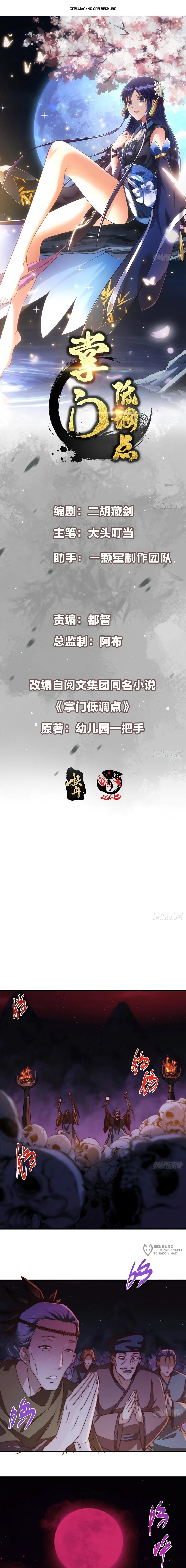 Манга Мастер низшего уровня - Глава 568 Страница 1