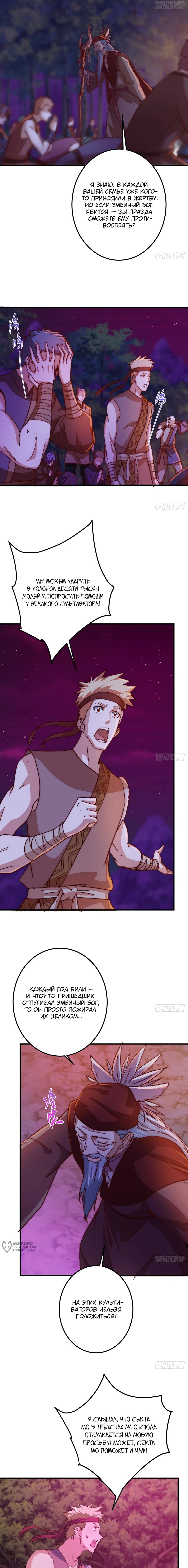 Манга Мастер низшего уровня - Глава 568 Страница 5