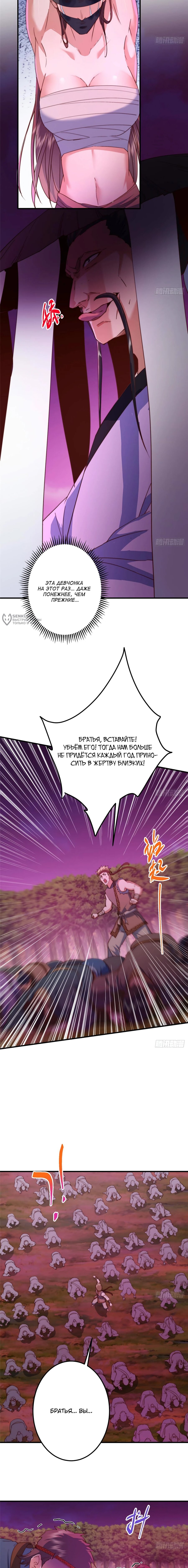 Манга Мастер низшего уровня - Глава 568 Страница 11