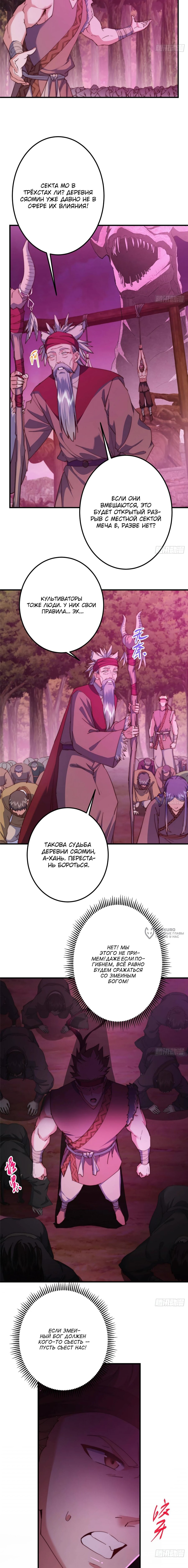 Манга Мастер низшего уровня - Глава 568 Страница 6