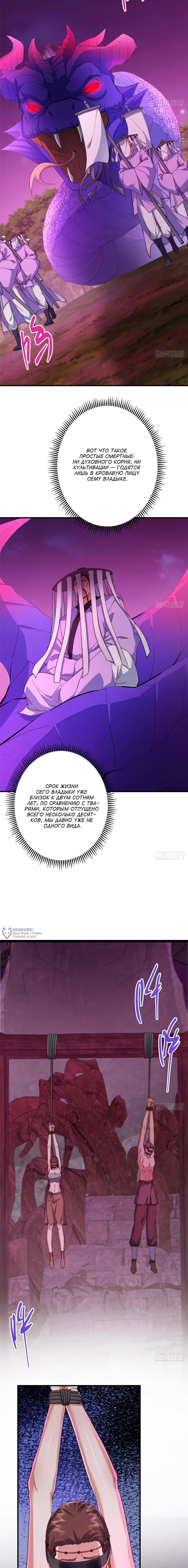 Манга Мастер низшего уровня - Глава 568 Страница 10