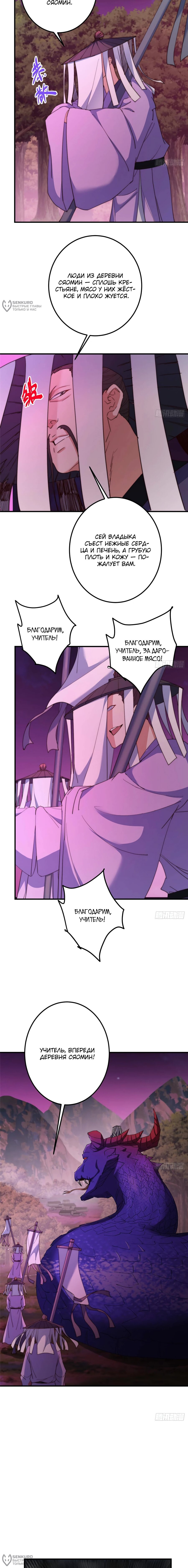 Манга Мастер низшего уровня - Глава 568 Страница 8