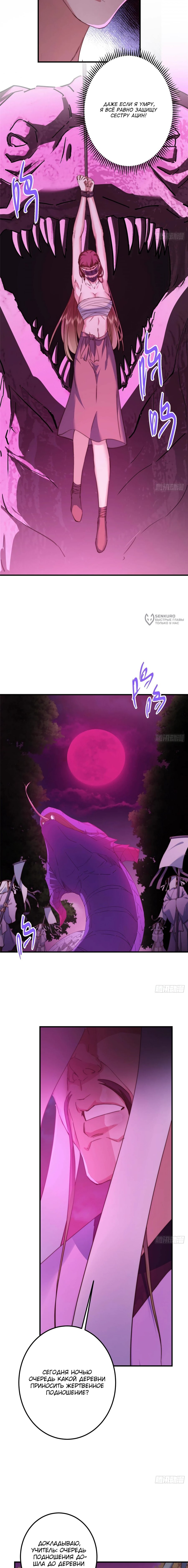 Манга Мастер низшего уровня - Глава 568 Страница 7