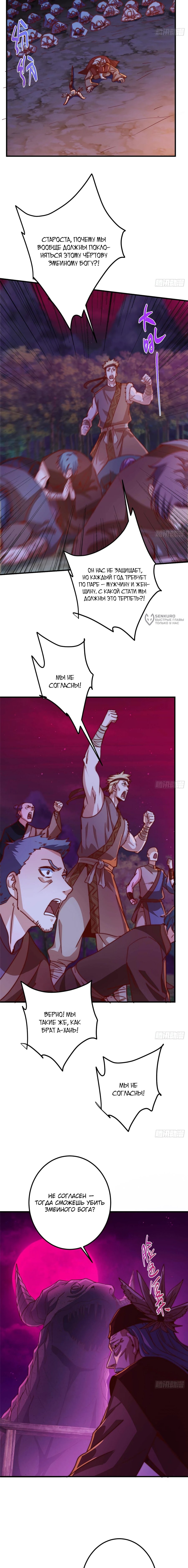 Манга Мастер низшего уровня - Глава 568 Страница 3