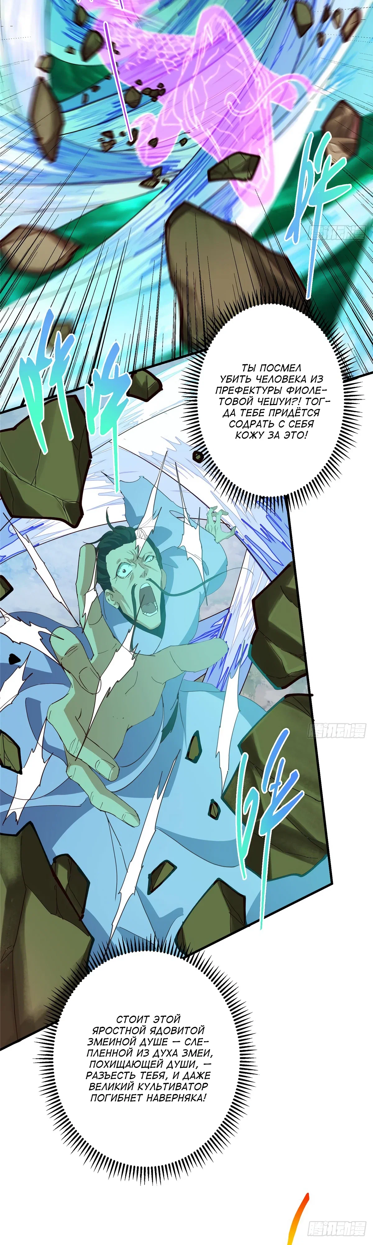 Манга Мастер низшего уровня - Глава 569 Страница 15
