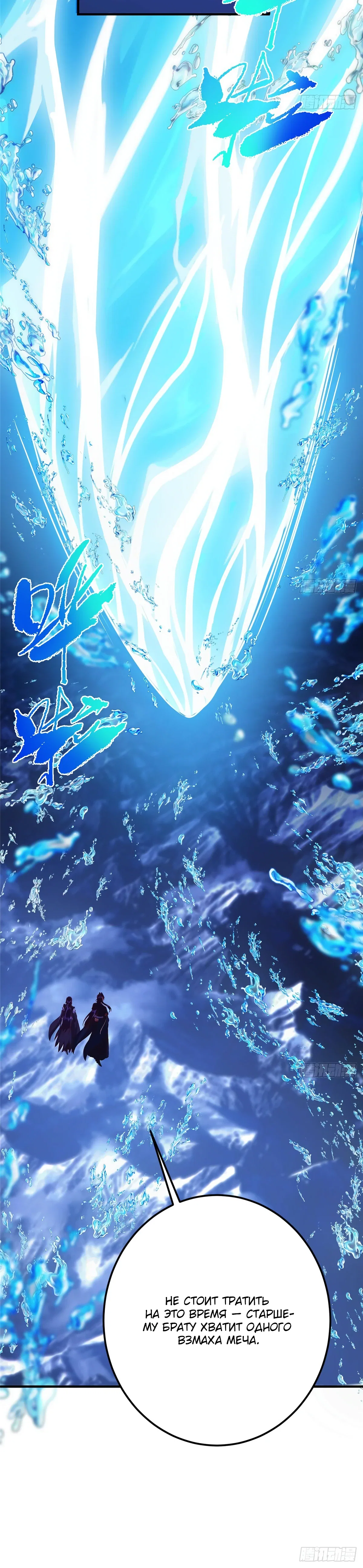 Манга Мастер низшего уровня - Глава 569 Страница 35