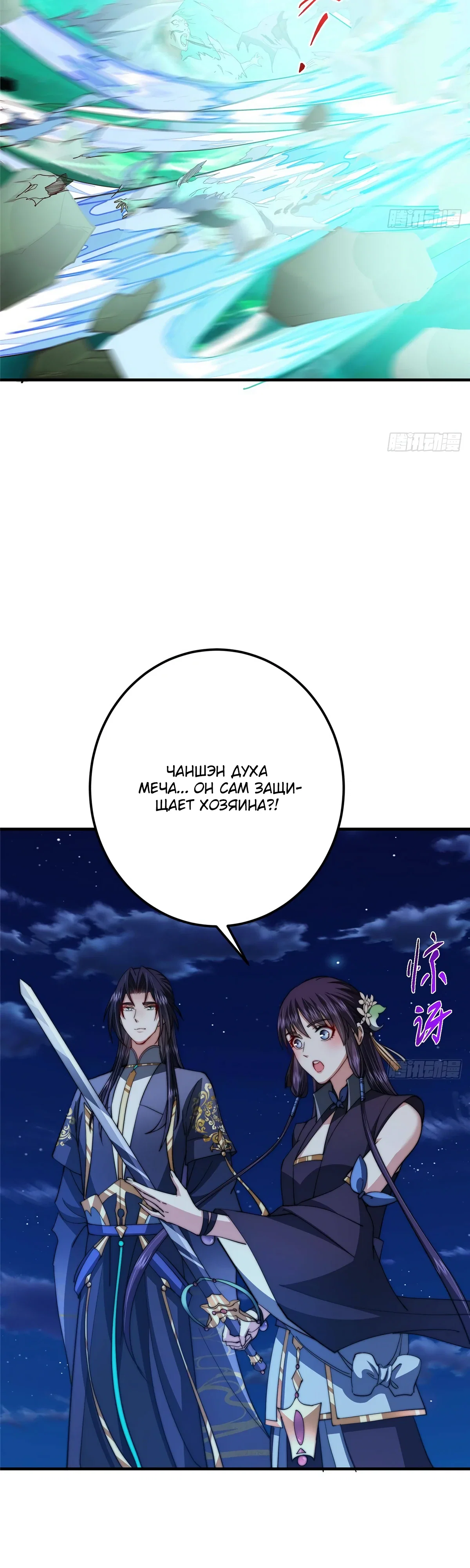 Манга Мастер низшего уровня - Глава 569 Страница 19