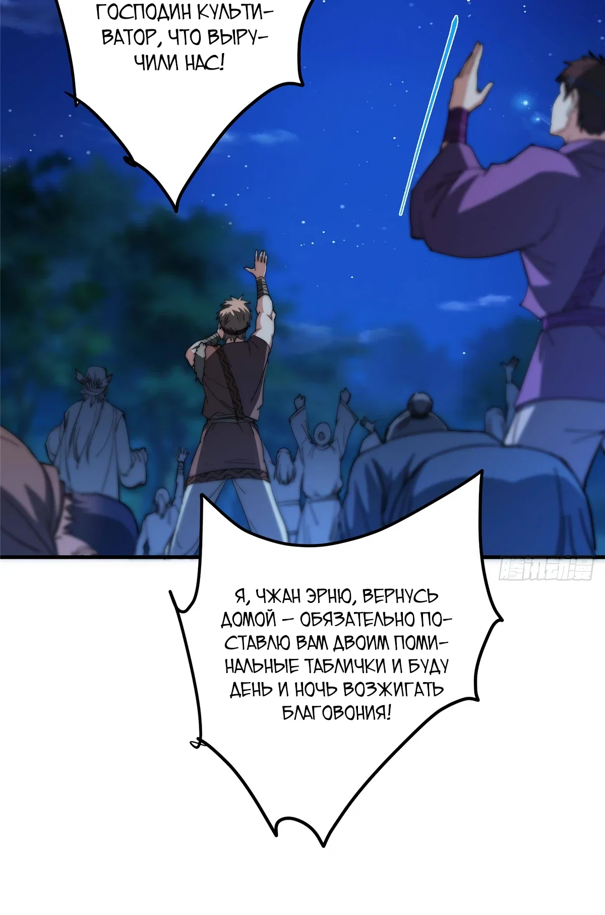 Манга Мастер низшего уровня - Глава 569 Страница 21