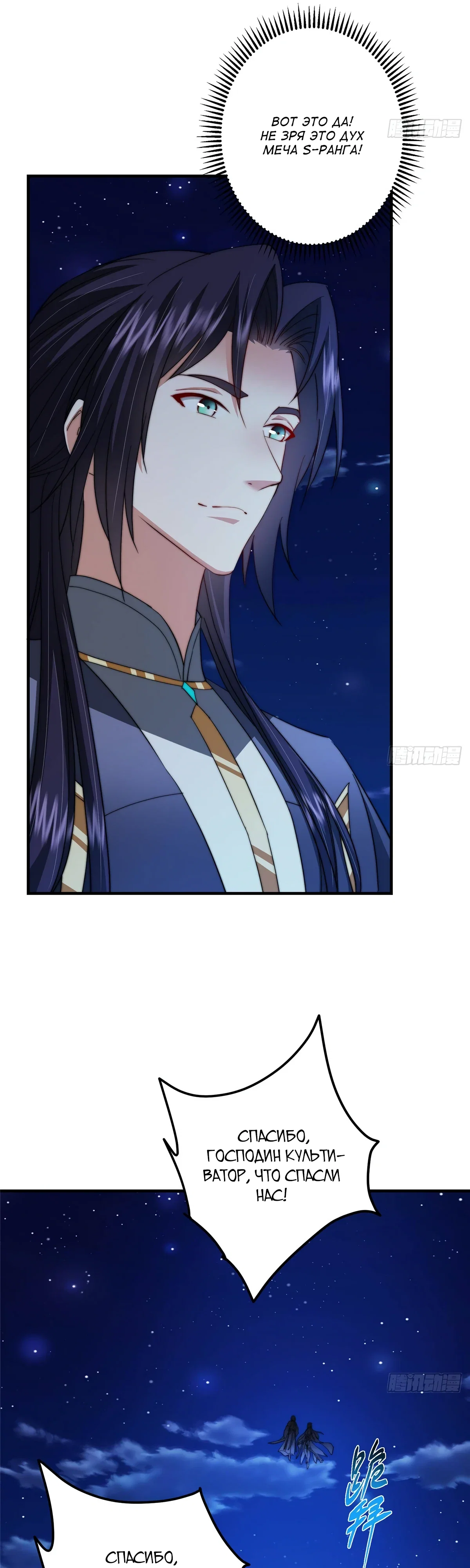 Манга Мастер низшего уровня - Глава 569 Страница 20
