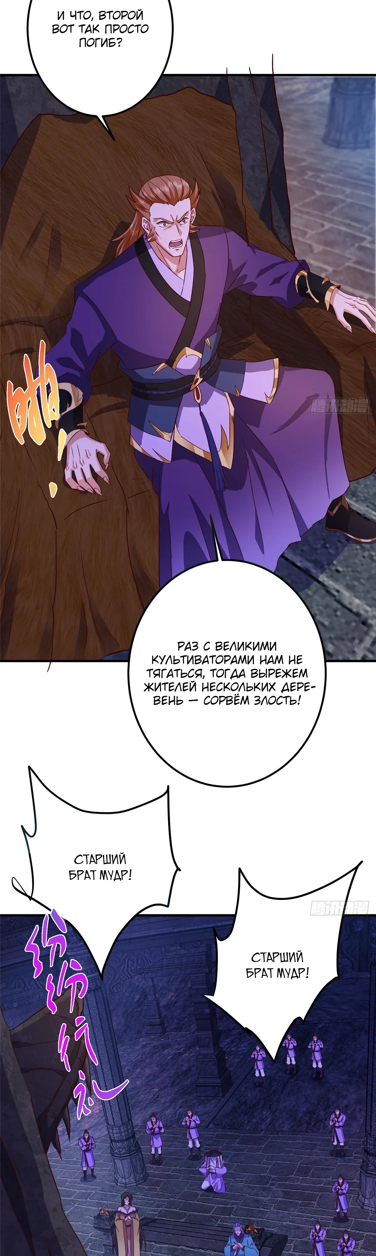 Манга Мастер низшего уровня - Глава 569 Страница 31