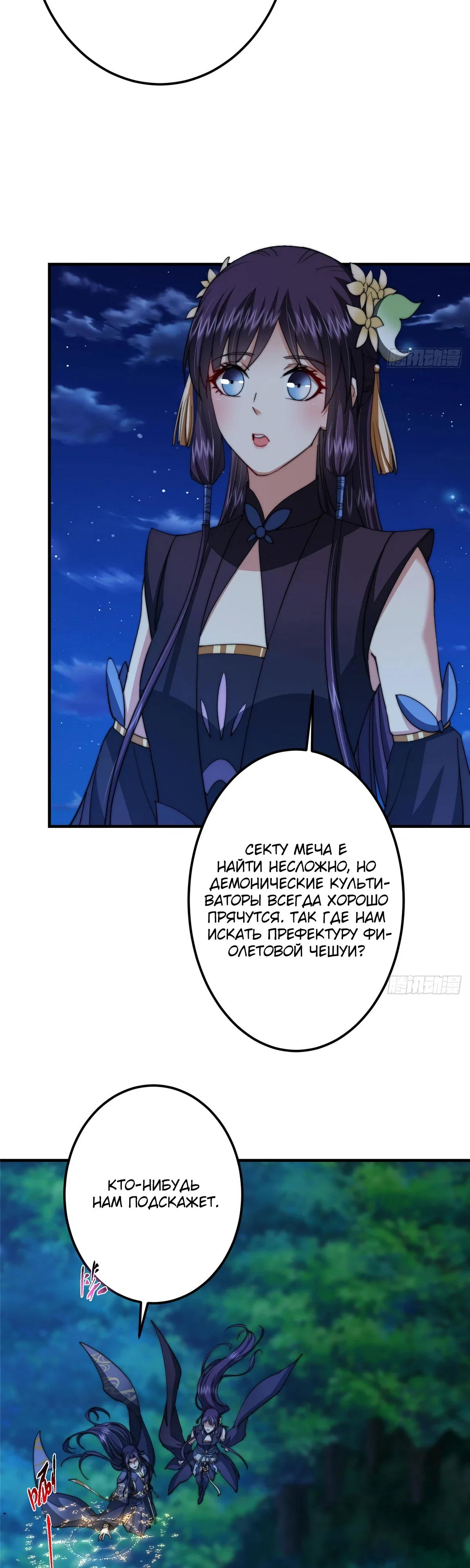 Манга Мастер низшего уровня - Глава 569 Страница 24